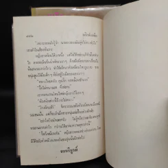 พริกกับเกลือ 2 เล่มจบ - ชูวงศ์ ฉายะจินดา รูปที่ 9