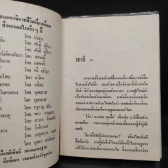 พริกกับเกลือ 2 เล่มจบ - ชูวงศ์ ฉายะจินดา รูปที่ 7