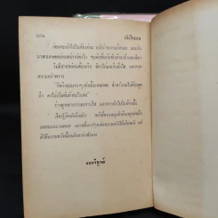 บันไดเมฆ 2 เล่มจบ - กฤษณา อโศกสิน รูปที่ 9