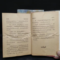 หมอกสวาท 2 เล่มจบ - บุษยมาส รูปที่ 9
