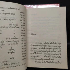ไฟสุมขอน 2 เล่มจบ - วาสนา รูปที่ 8