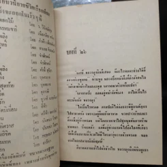 พระจันทร์หลงเงา 2 เล่มจบ - กัญญ์ชลา รูปที่ 9