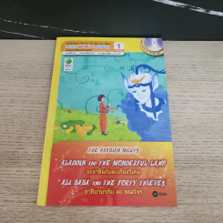 อะลาดินกับตะเกียงวิเศษ + อาลีบาบากับ 40 จอมโจร - Se-Ed Genius Readers Stage 1 รูปที่ 1