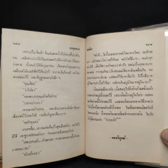 คมกุหลาบ 2 เล่มจบ - ช่อลัดา รูปที่ 9