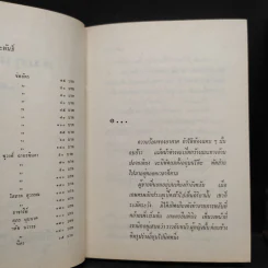 คมกุหลาบ 2 เล่มจบ - ช่อลัดา รูปที่ 7