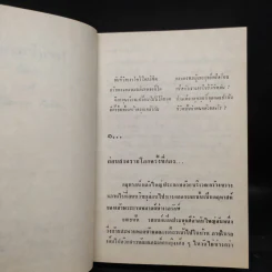ใครกำหนด 2 เล่มจบ - ศรีฟ้า ลดาวัลย์ รูปที่ 6