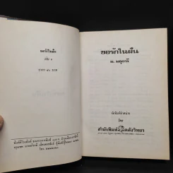 ขอรักในฝัน 2 เล่มจบ - ม.มธุการี รูปที่ 5