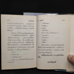 ขอรักในฝัน 2 เล่มจบ - ม.มธุการี รูปที่ 8