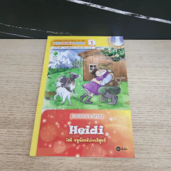 Heidi ไฮดี หนูน้อยหัวใจบริสุทธิ์ - Se-Ed Genius Readers Stage 1 รูปที่ 1