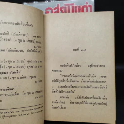 อสรพิษดำ 2 เล่มจบ - ชูวงศ์ ฉายะจินดา รูปที่ 7
