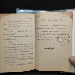 แสนซน 2 เล่มจบ - เทพเทวี รูปที่ 9