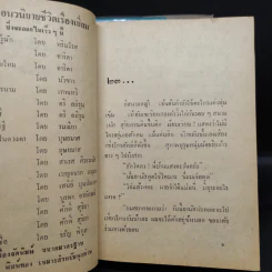 แสนซน 2 เล่มจบ - เทพเทวี รูปที่ 8