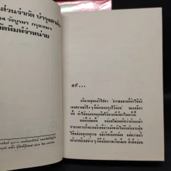 ระบำมาร 2 เล่มจบ - กฤษณา อโศกสิน รูปที่ 7