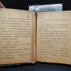 โดมทอง 2 เล่มจบ - วราภา รูปที่ 8