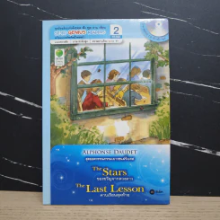 ของขวัญจากดวงดาว+คาบเรียนสุดท้าย - Se-Ed Genius Readers Stage 2 รูปที่ 1