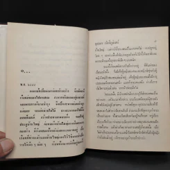 ขมิ้นกับปูน 2 เล่มจบ (ปกแข็ง) - จุลลดา ภักดีภูมินทร์ รูปที่ 6