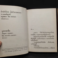 ไฟหนาว 2 เล่มจบ - กฤษณา อโศกสิน รูปที่ 6