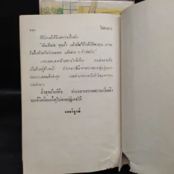 ไฟหนาว 2 เล่มจบ - กฤษณา อโศกสิน รูปที่ 8