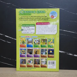 มหัศจรรย์วันคริสต์มาส - Se-Ed Genius Readers Stage 3 รูปที่ 5