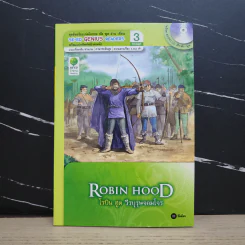 Robin Hood โรบิน ฮูด วีรบุรุษจอมโจร - Se-Ed Genius Readers Stage 3 รูปที่ 1