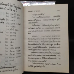 เพลิงบุญ 2 เล่มจบ - กฤษณา อโศกสิน รูปที่ 8