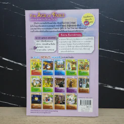 The Age of Fable อภินิหารเทพเจ้ากรีกและโรมัน - Se-Ed Genius Readers Stage 4 รูปที่ 5