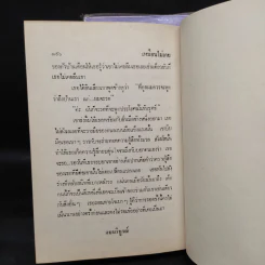 เหมือนไม่เคย 2 เล่มจบ - นุชาวดี รูปที่ 7
