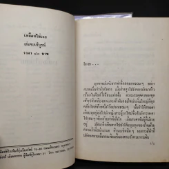 เหมือนไม่เคย 2 เล่มจบ - นุชาวดี รูปที่ 6