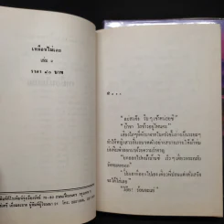 เหมือนไม่เคย 2 เล่มจบ - นุชาวดี รูปที่ 5