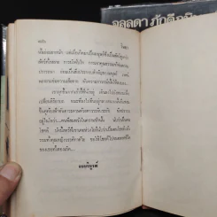 ริษยา 2 เล่มจบ - จุลลดา ภักดีภูมินทร์ รูปที่ 8