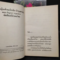 รักที่ถูกสาป 2 เล่มจบ - รุ้งพลาย เพชรลดา รูปที่ 7