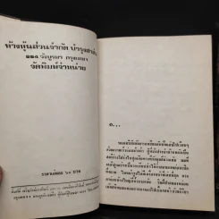 รักที่ถูกสาป 2 เล่มจบ - รุ้งพลาย เพชรลดา รูปที่ 6