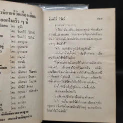 อาศรมสาง 2 เล่มจบ - จินตวีร์ วิวัธน์ รูปที่ 7