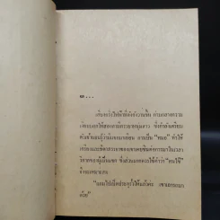 มาหยารัศมี 2 เล่มจบ - บุษยมาส รูปที่ 5