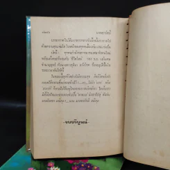 มาหยารัศมี 2 เล่มจบ - บุษยมาส รูปที่ 7