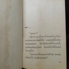 มาหยารัศมี 2 เล่มจบ - บุษยมาส รูปที่ 6
