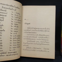 วังไวกูณฑ์ 2 เล่มจบ - จินตวีร์ วีวัธน์ รูปที่ 6