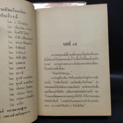 บาปสวาท 2 เล่มจบ - นันทนา วีระชน รูปที่ 7