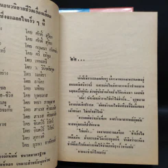 แก้วขนเหล็ก ภาค 1 = 2 เล่มจบ - ตรี อภิรุม รูปที่ 8