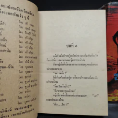 ซาตานที่รัก 2 เล่มจบ - บุษยมาส รูปที่ 7