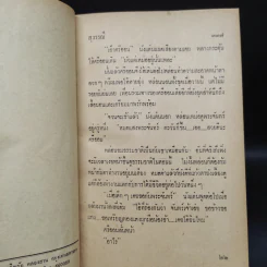 อิตถีเพศ เล่ม 2 - สุวรรณี รูปที่ 6