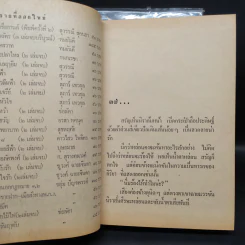 ดอกไม้ไฟ 2 เล่มจบ - ช่อลัดา รูปที่ 8