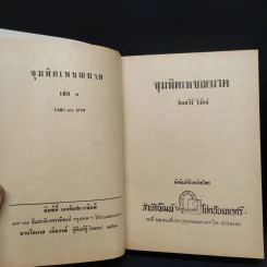 จุมพิตเพชฌฆาต 2 เล่มจบ - จินตวีร์ วิวัธน์ รูปที่ 6