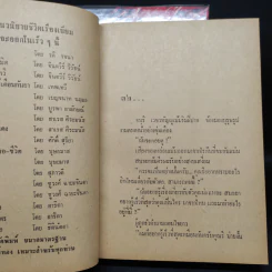 จุมพิตเพชฌฆาต 2 เล่มจบ - จินตวีร์ วิวัธน์ รูปที่ 8