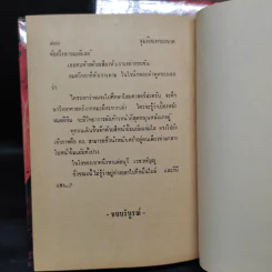 จุมพิตเพชฌฆาต 2 เล่มจบ - จินตวีร์ วิวัธน์ รูปที่ 9