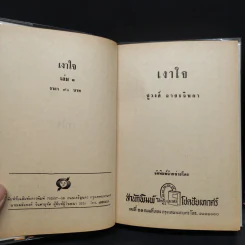 เงาใจ 2 เล่มจบ - ชูวงศ์ ฉายะจินดา รูปที่ 6