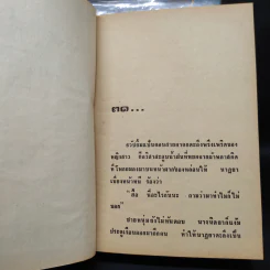 เจ้าสาวเรือพ่วง 2 เล่มจบ - ชูวงศ์ ฉายะจินดา รูปที่ 8