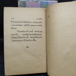 ม่านบังใจ 2 เล่มจบ - ชูวงศ์ ฉายะจินดา รูปที่ 10