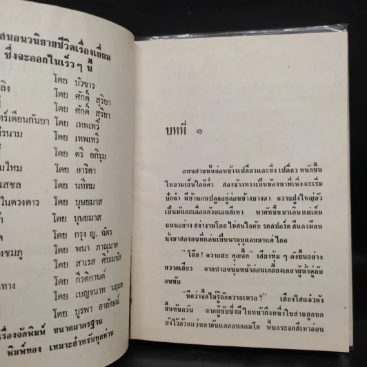 พริกกับเกลือ 2 เล่มจบ - ชูวงศ์ ฉายะจินดา รูปที่ 7