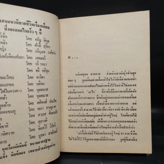 ระเบียงรัก 2 เล่มจบ - อุปถัมภ์ กองแก้ว รูปที่ 7
